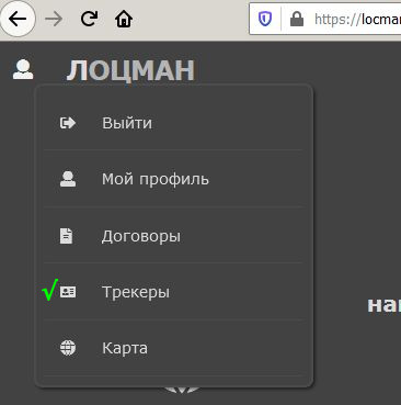 Регистрация трекера