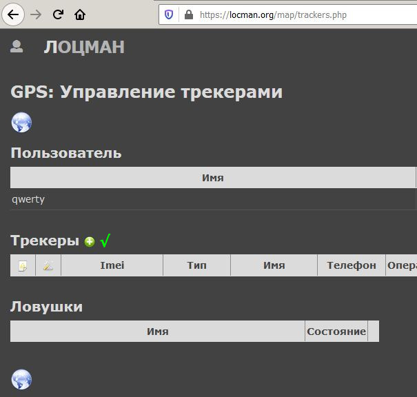 Регистрация трекера