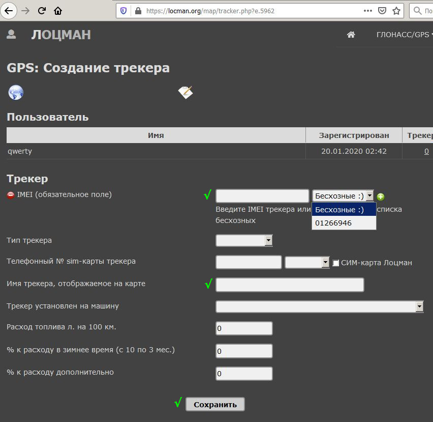 Регистрация трекера